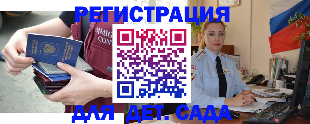 временная регистрация для всех в Дрезне