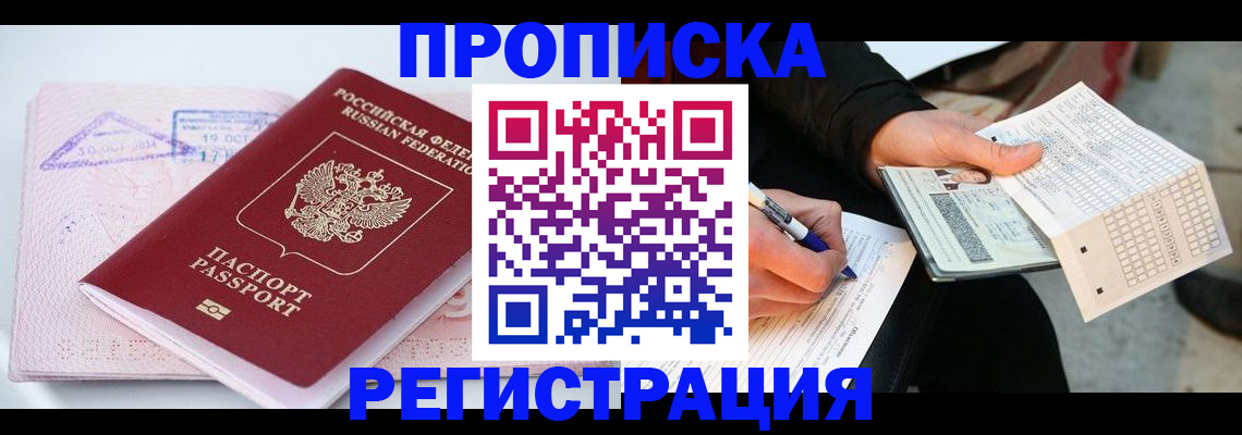 временная регистрация для школы в Дрезне